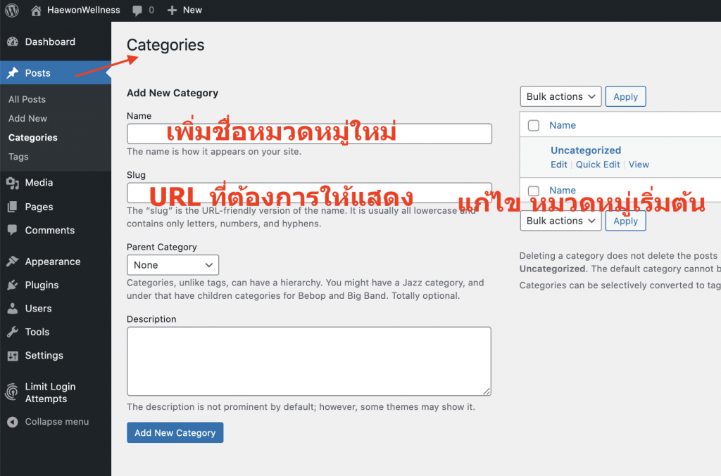 ตั้งค่าหมวดหมู่